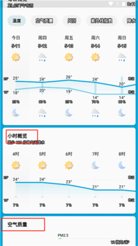 几何天气app使用教程2