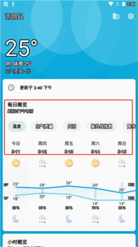 几何天气app使用教程1