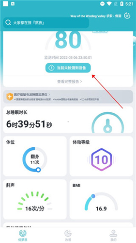 优梦思app使用教程2