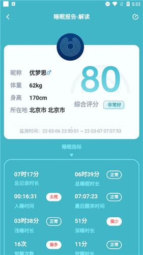 优梦思app使用教程4