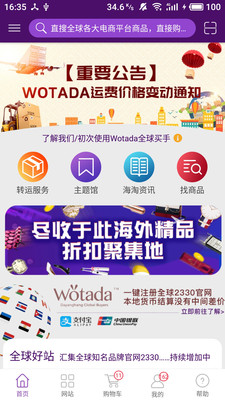 Wotada全球买手app