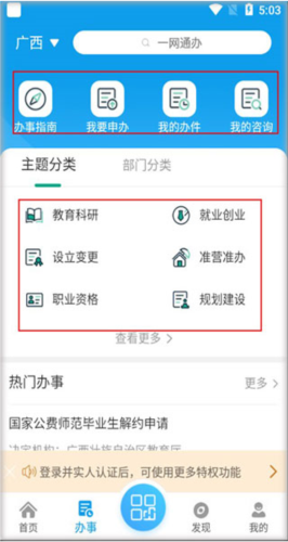 爱梧州app操作流程2