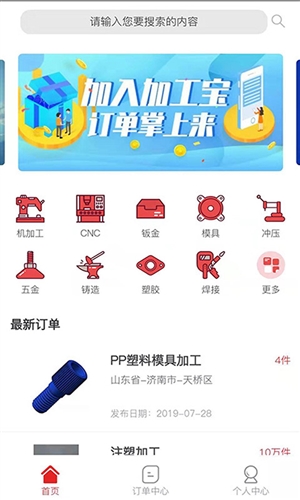 加工宝app2