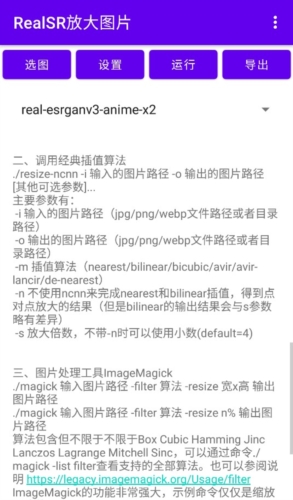 RealSR图片放大app功能