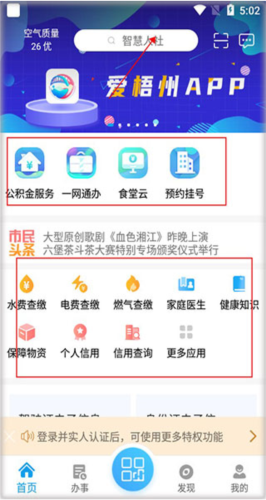 爱梧州app操作流程1