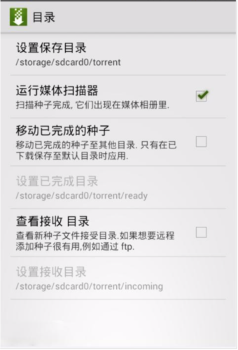 tTorrent pro app使用教程3