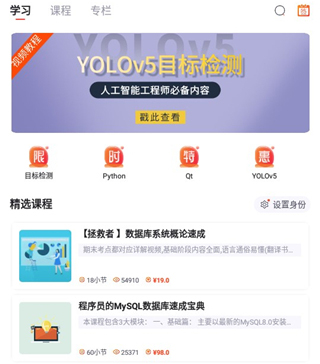 程序员研修院app使用教程2