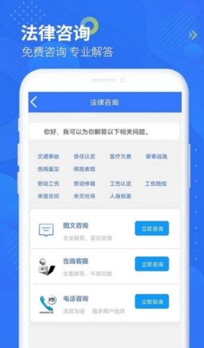 智杰法律咨询APP