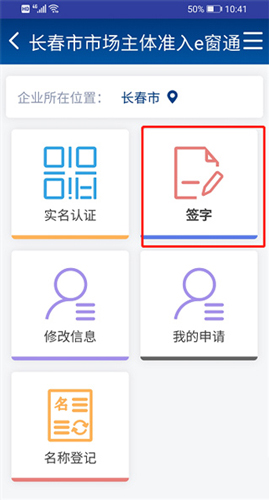 吉林e窗通app签字流程