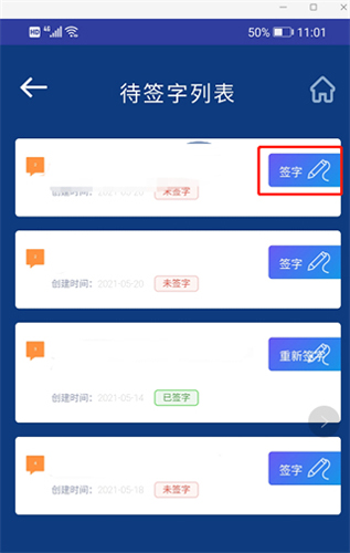 吉林e窗通app签字流程2