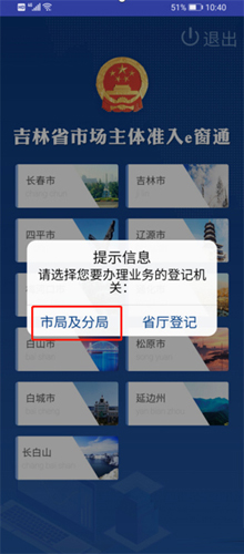 吉林e窗通app怎么实名认证2