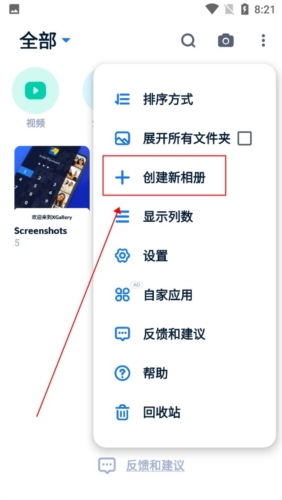 XGallery app怎么添加相册图片2