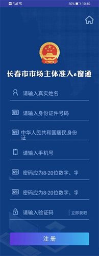 吉林e窗通app怎么实名认证4