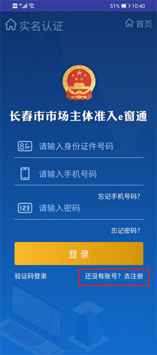 吉林e窗通app怎么实名认证3