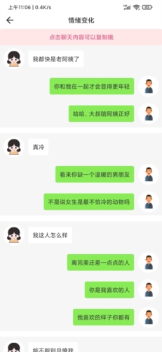 话术助手破解版图片1