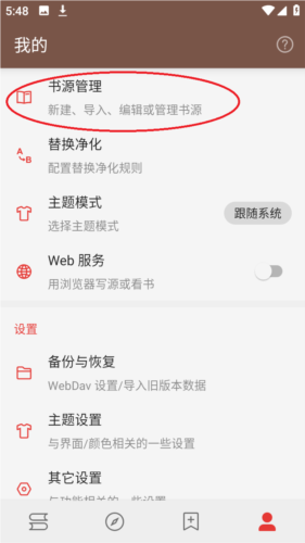 阅读app破解版书源图片4