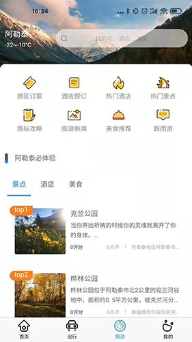 雪都行APP軟件截圖
