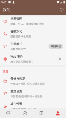 阅读app破解版书源图片1