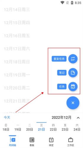 Taskito app怎么按時間建待辦圖片2