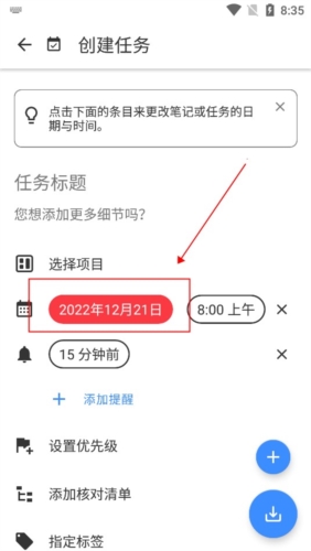 Taskito app怎么按時間建待辦圖片3