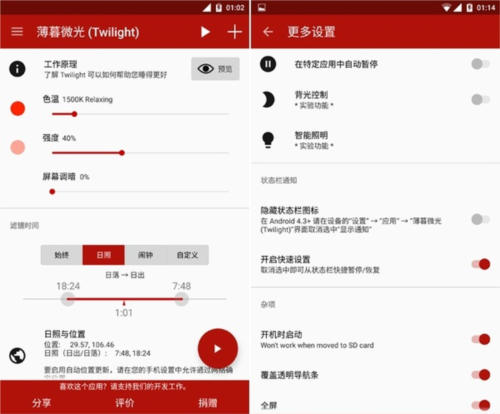 薄暮微光app最佳设置参数图片2