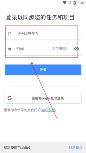 Taskito app怎么登錄圖片3