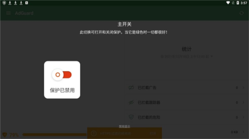 adguard高级破解版手机版怎么用1