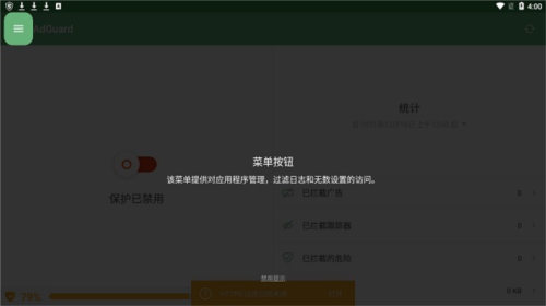 adguard高级破解版手机版怎么用2