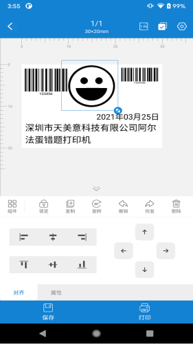 阿蛋口袋打印app1