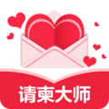 请柬大师app