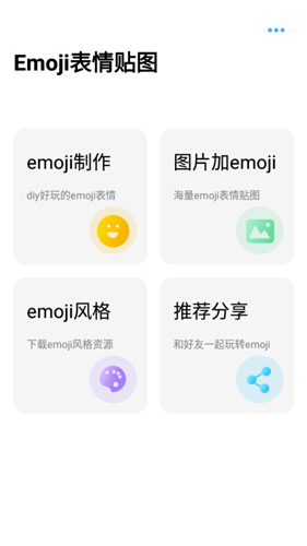 Emoji表情贴图APP1