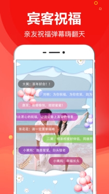 请柬大师app功能