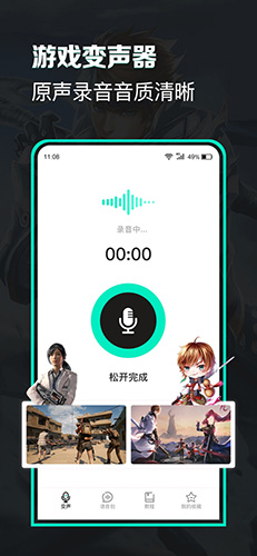 变声器变声吧app