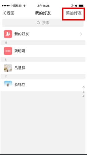 移动彩云怎么加好友2