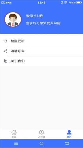 济宁人社通使用教程2