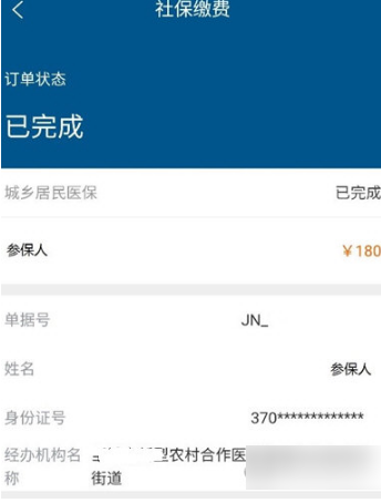 济宁人社通使用教程3