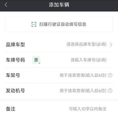 摩友app怎么添加车辆2