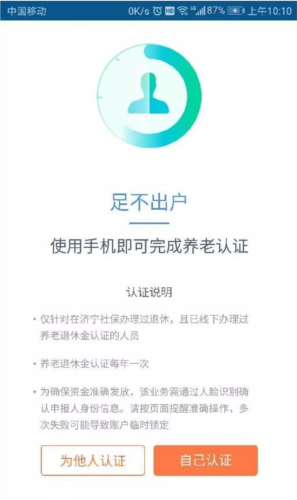 济宁人社怎么认证养老保险3
