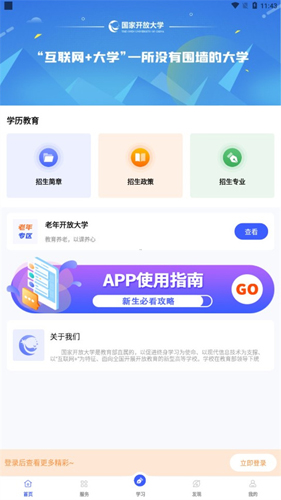 i国开app操作教程