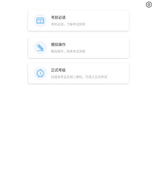 爱考级app使用教程