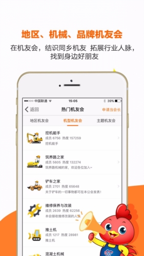 机友会app2