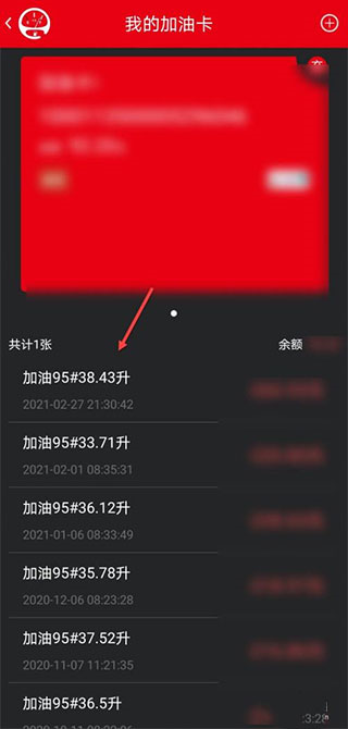 车e族怎么查询加油明细3