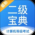 计算机二级宝典app