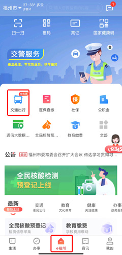 e福州app图片13