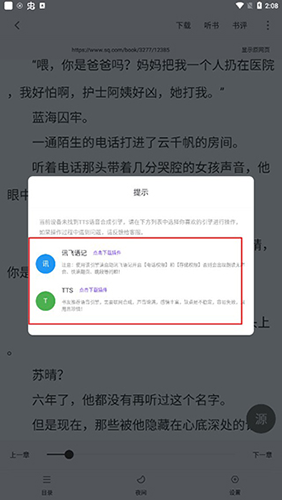 漫客阅读器破解无广告最新版怎么听书3