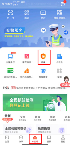 e福州app图片11