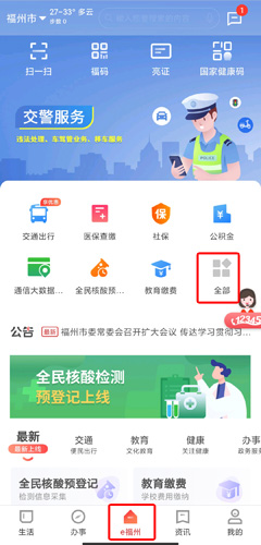 e福州app图片7