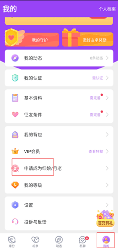 相个亲app图片1