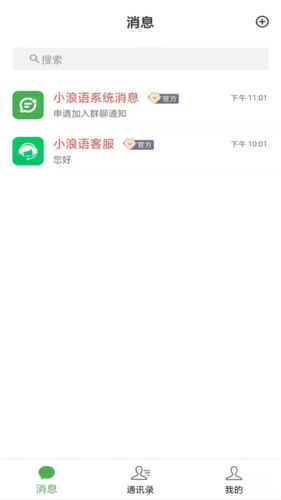 小浪语软件宣传图