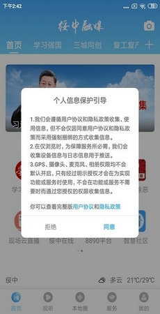 绥中融媒软件宣传图